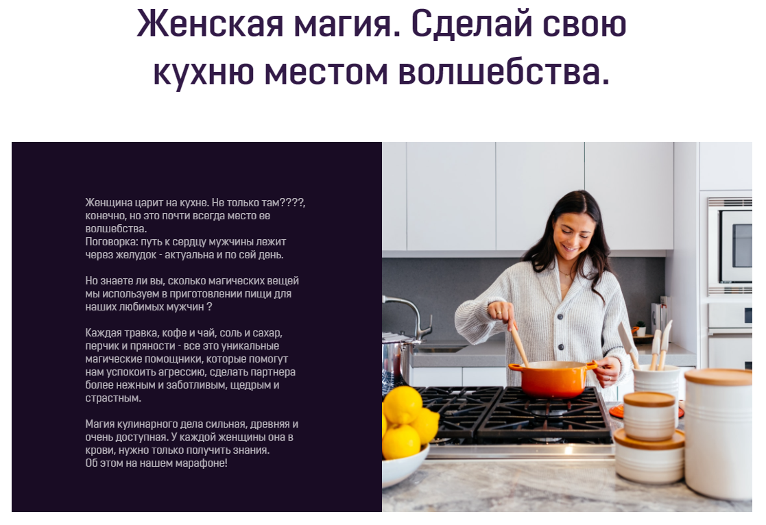 Аратрон Марафон «Женская магия. Сделай свою кухню местом волшебства» 2021 слив курса