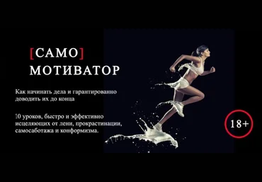 Леонид Каюм Самомотиватор 2022 слив