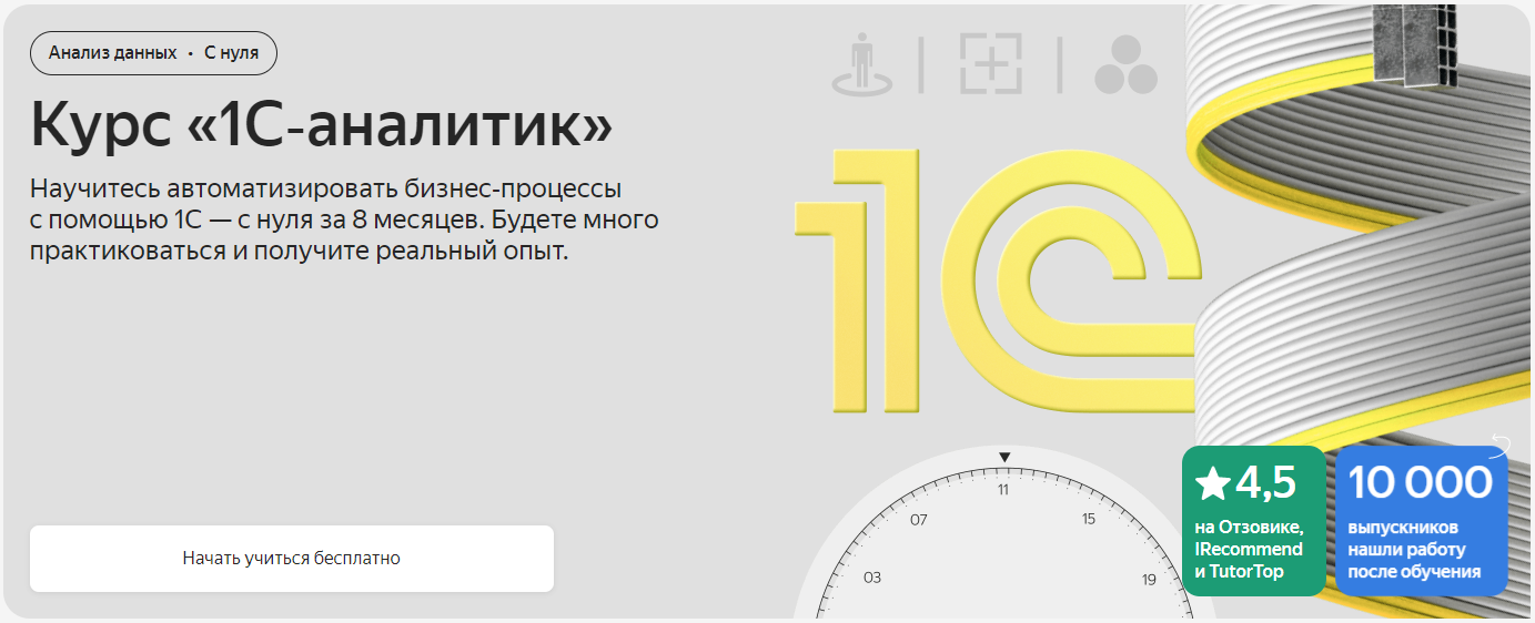 Яндекс.Практикум 1С‑аналитик. 4 из 8 2024 слив курса