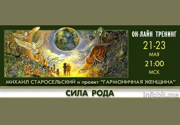 Сила рода-Старосельский2014 слив
