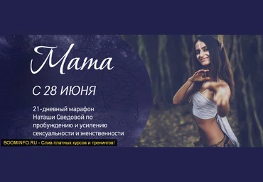 Наташа Сведовая Женский марафон «Мата» 2019 слив