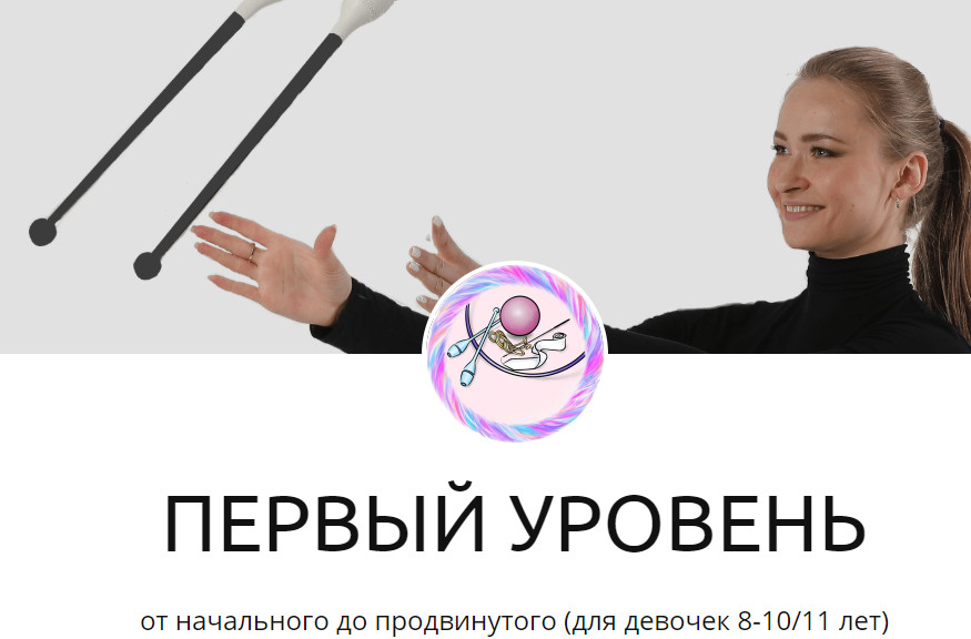 Екатерина Малыгина Видео тренировки. Первый уровень. Обруч 2020 слив курса