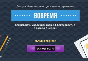 Вовремя. Интенсив по управлению временем Евгений Кузнецов слив