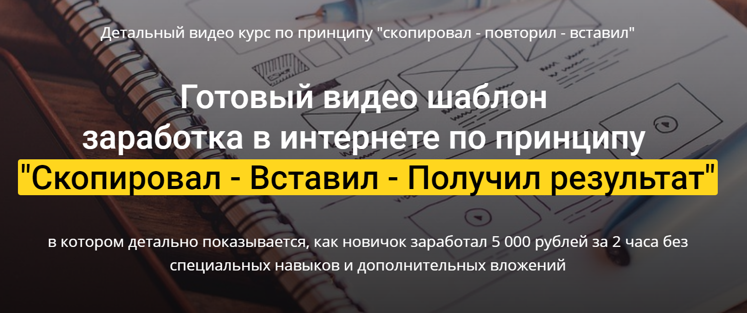Игорь Крестинин Скопировал - Вставил - Получил результат 2020 слив курса