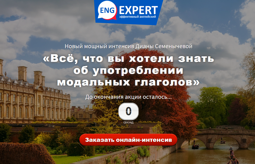 Диана Семенычева Всё, что вы хотели знать об употреблении модальных глаголов 2020 слив курса