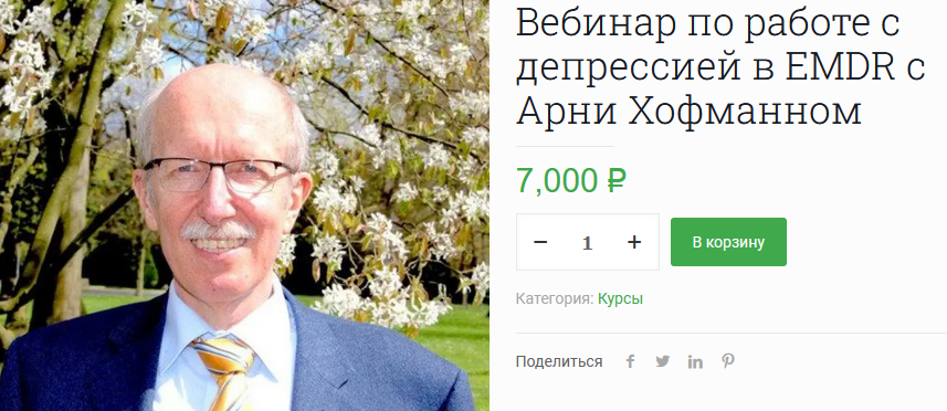 Арни Хофманн, Мария Ленонг Вебинар по работе с депрессией в EMDR 2023 слив курса