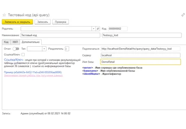 infostart api query Данные 1С там, где они действительно нужны 2023 скачать слив