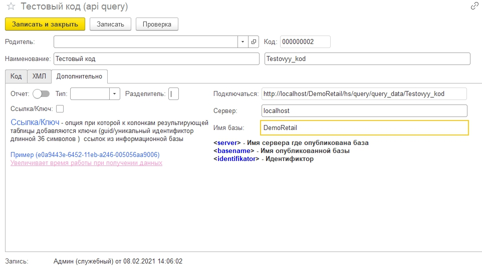 infostart api query Данные 1С там, где они действительно нужны 2023 слив курса