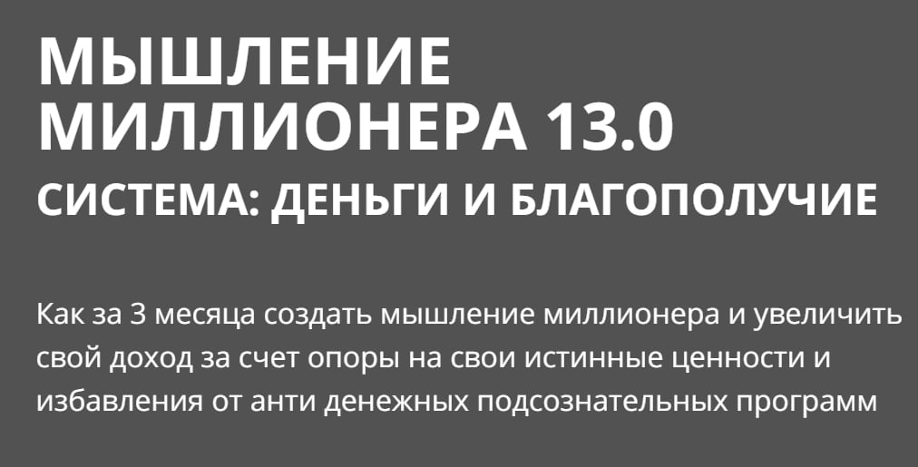 Олеся Матерова Мышление миллионера 2021 слив курса