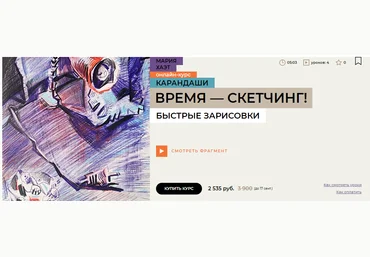 Enterclass Мария Хаэт - Время — скетчинг! 2024 скачать слив