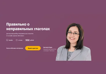 Инглекс Правильно о неправильных глаголах 2022 слив