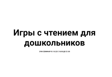 Мышематика Женя Кац - Игры c чтением для дошкольников 2023 слив