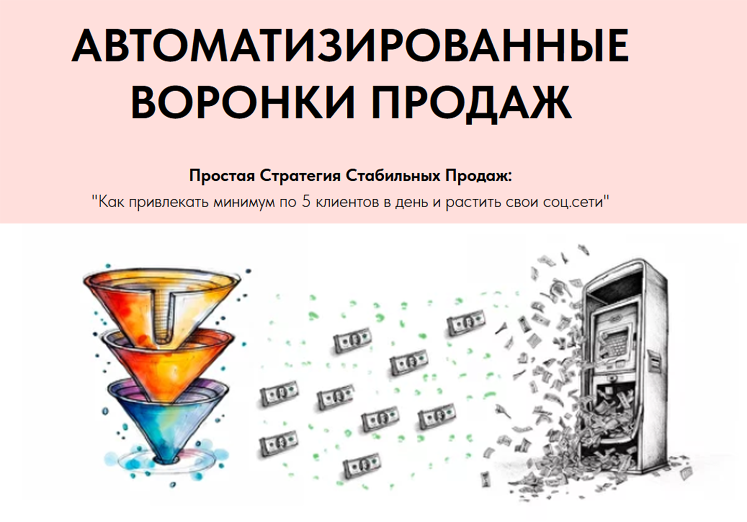 Игорь Зуевич Автоматизированные Воронки Продаж через Telegram 2023 слив курса