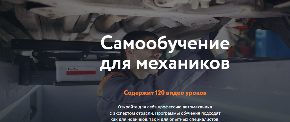 FITLAB Самообучение для механиков 2023 слив курса