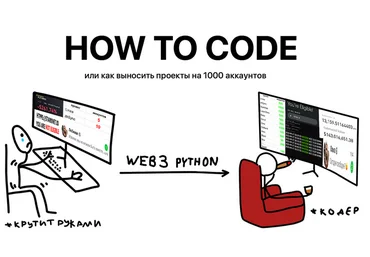Ahillary How to Code - Web3 автоматизация на Python 2024 слив