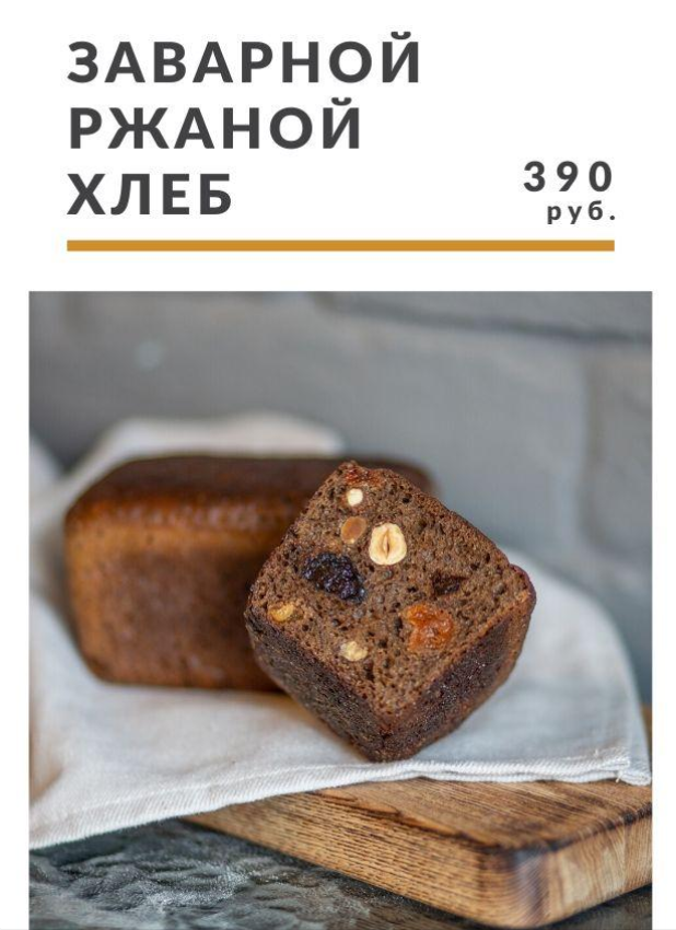 Ахмед Али-заде Интенсив «Ржаной заварной хлеб» 2020 слив курса
