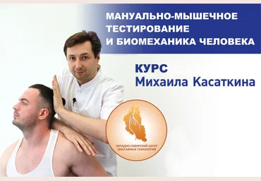 Михаил Касаткин Мануальное мышечное тестирование 2020 слив