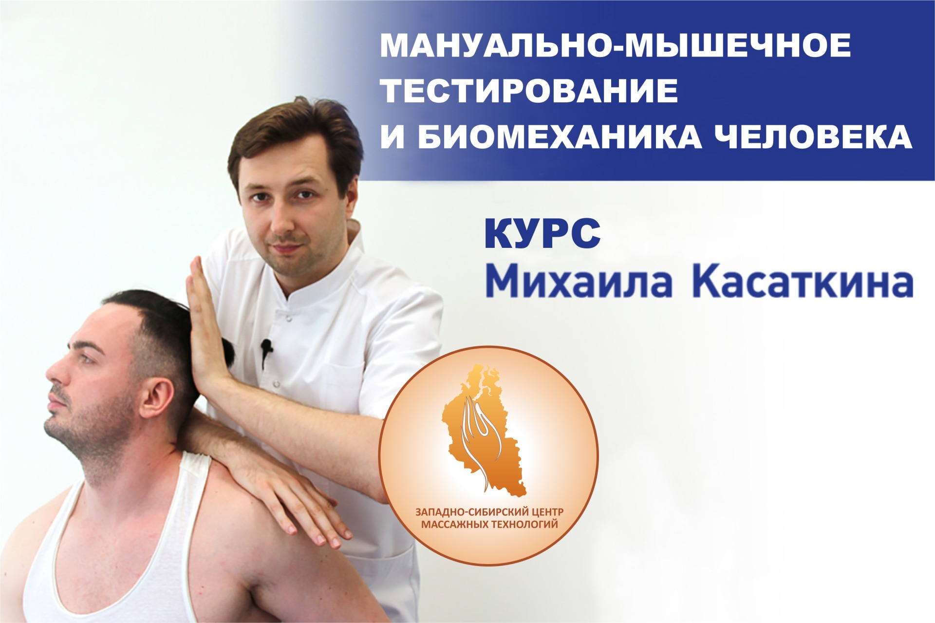 Михаил Касаткин Мануальное мышечное тестирование 2020 слив курса