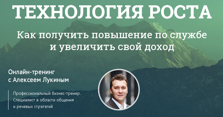 Курс «Технология Роста»   вебинар «Противорабство» авторства Алексея Лукина слив курса