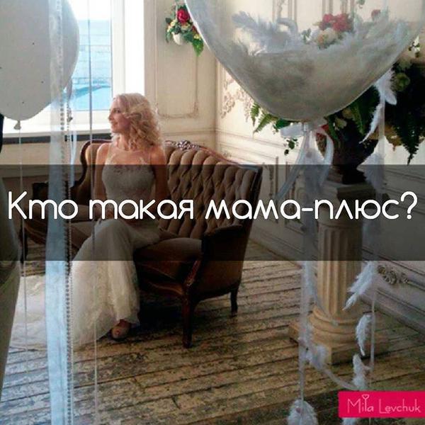 Левчук - Мама-плюс 2017 слив курса