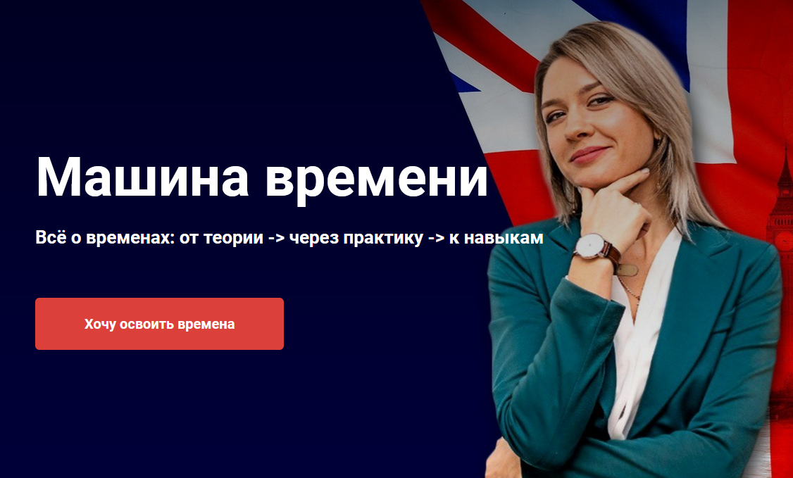 Надежда Счастливая Машина времени 1 2020 слив курса