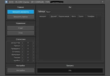 VK Checker - BY CODER228 слив