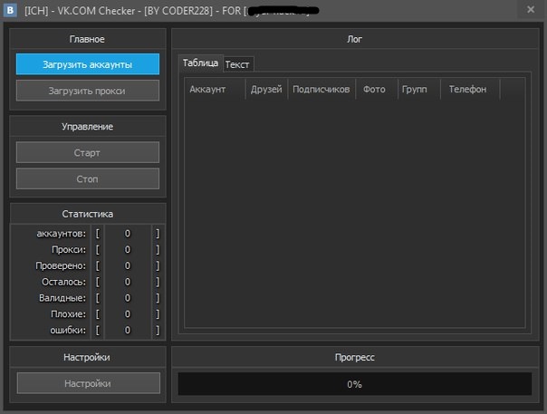 VK Checker - BY CODER228 слив курса