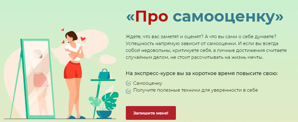 Даша Город Экспресс-курс «Про самооценку» 2021 слив курса