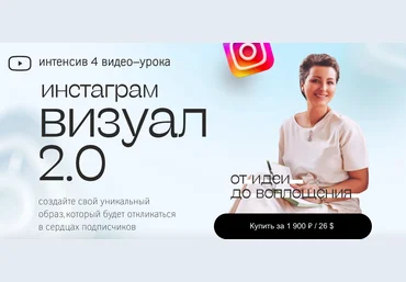 Надежда Мелешко Инстаграм визуал 2.0 2021 скачать слив