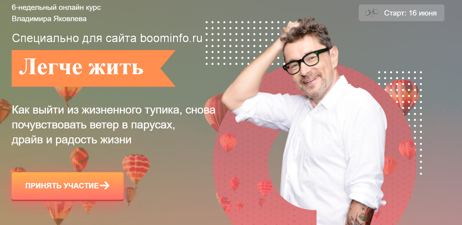 Владимир Яковлев Легче жить - как выйти из тупика 2020 слив курса