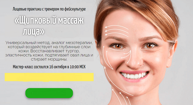 Аделия Чубасова Щипковый массаж лица 2021 слив курса
