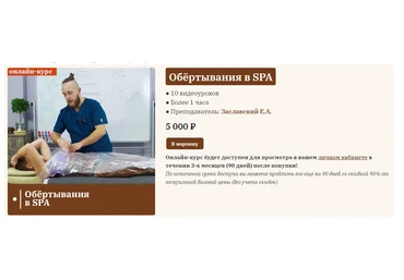 Сандал Егор Заславский - Обёртывание в SPA 2022 скачать слив