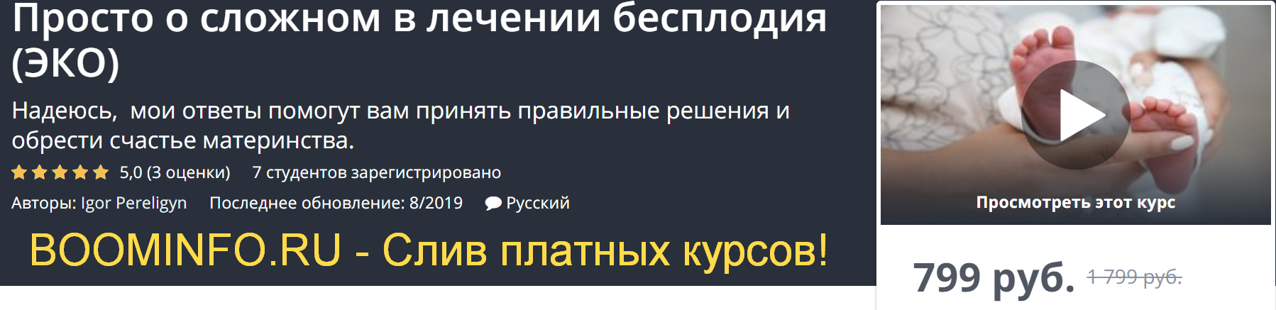 Udemy Просто о сложном в лечении бесплодия ЭКО 2019 слив курса