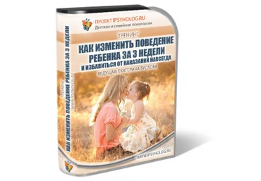 Екатерина Буслова Как изменить поведение ребёнка за 3 недели и избавиться от наказаний навсегда слив