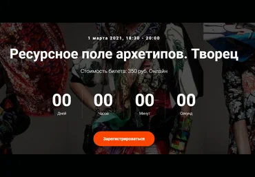 Елена Гребеникова Ресурсное поле архетипов. Творец 2021 скачать слив