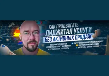 Сергей Филиппов Как продавать диджитал услуги без холодных звонков 2022 слив