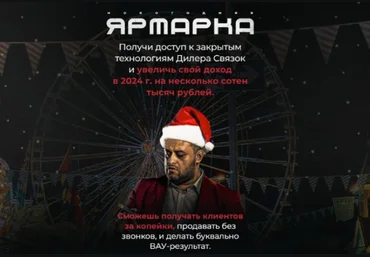 Евгений Маслов Дилер связок: Новогодняя ярмарка. Тариф ALL-IN 2023 слив