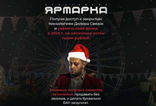 Евгений Маслов Дилер связок: Новогодняя ярмарка. Тариф ALL-IN 2023 слив курса