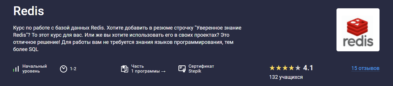 Stepik Максим Крупчатников ― Redis 2025 слив курса