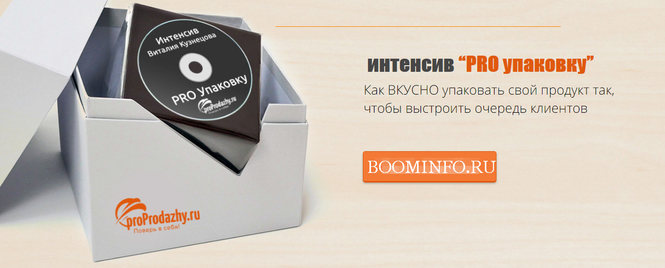 Кузнецов Pro упаковку 2018 слив курса