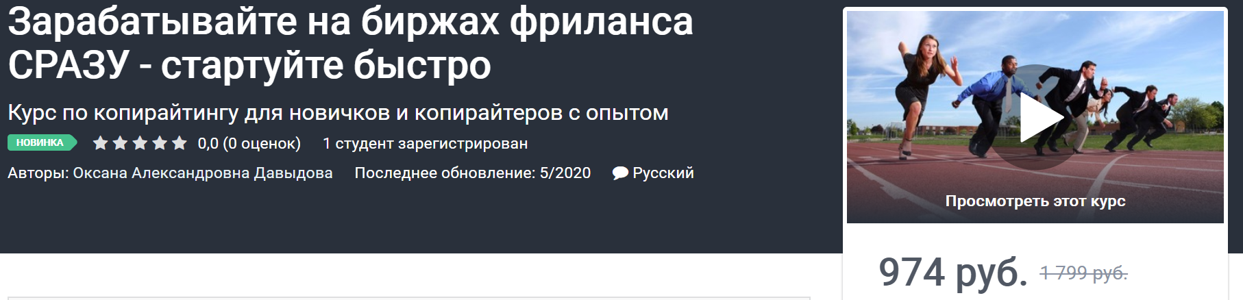 Оксана Давыдова Зарабатывайте на биржах фриланса СРАЗУ - стартуйте быстро 2020 слив курса