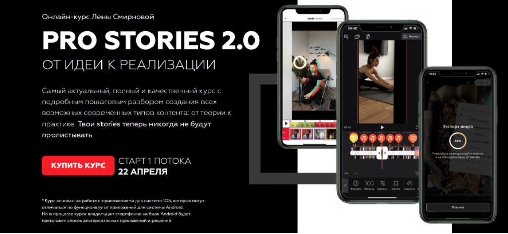 Лена Смирнова Онлайн-курс «PRO Stories 2.0» 2020 слив курса