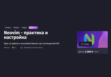 PurpleSchool Антон Ларичев ― Neovim - практика и настройка 2024 слив