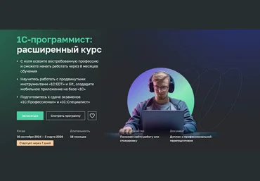 Нетология 1C-программист: расширенный курс 11.2023 - 03.2025 слив
