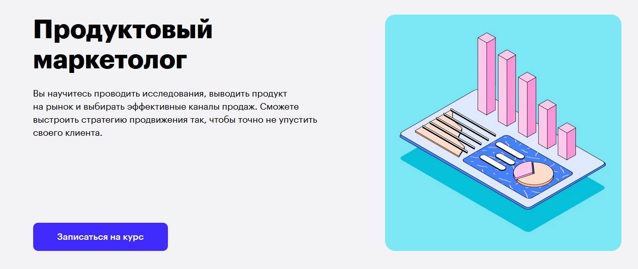 Skillbox Продуктовый маркетолог 2021 слив курса