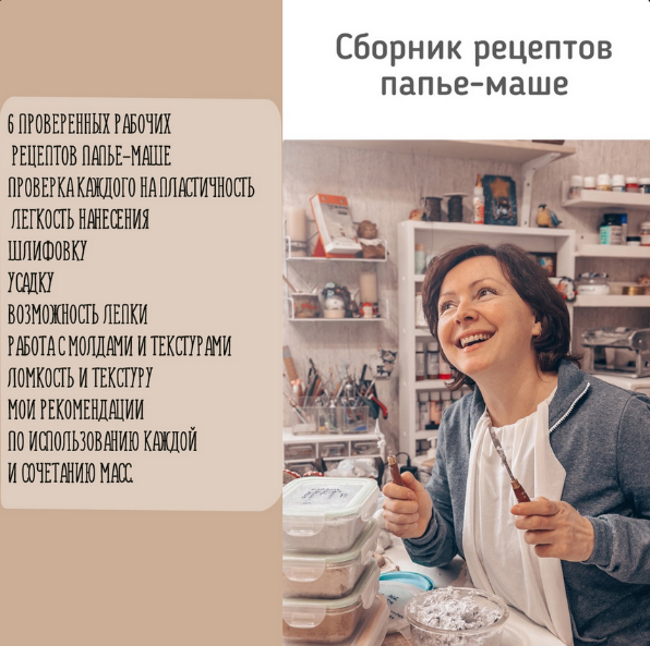Анна Злобина Папье-маше Сборник рецептов папье-маше 2024 слив курса