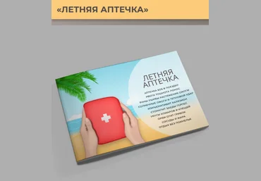 Виктория Орлинская cardiodok Летняя аптечка 2024 слив