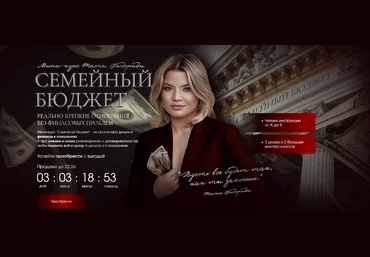 Тата Феодориди Семейный бюджет 2025 слив