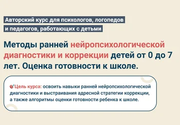 С.Покровская Методы ранней нейропсихологической диагностики и коррекции детей от 0 до 7 лет 2025 скачать слив