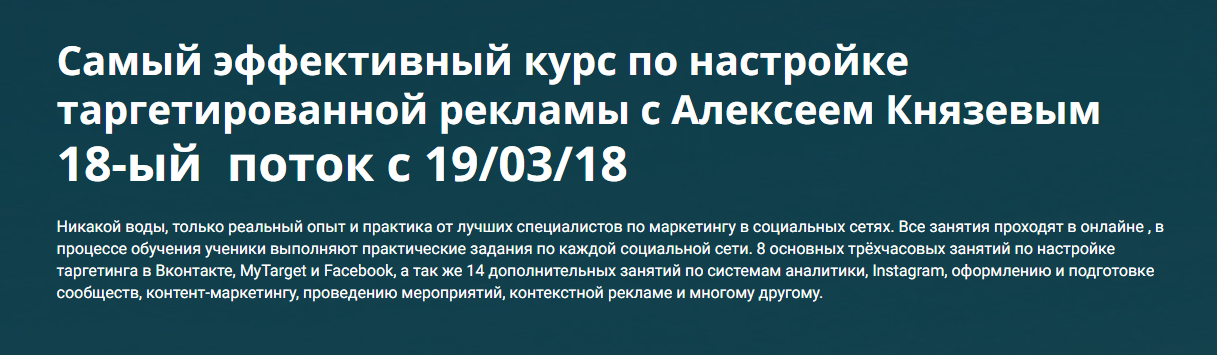 Выжимка из курсаКнязев Обучение настройке таргетированной рекламы 18 поток слив курса